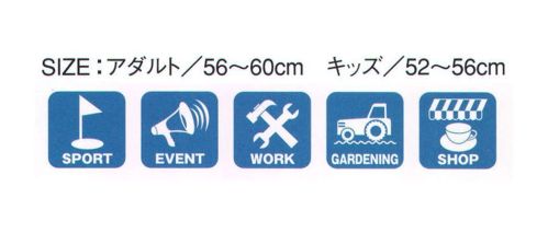 ダイキョーオータ AM-16K アメリカンCAP コンビタイプ（キッズサイズ） ベーシックで永久不変なフォルム。スポーツ・イベント・ショップのユニフォーム・作業・ガーデニング時にも。 サイズ／スペック